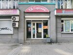 Ателье (Leninskiy City Administrative District, mikrorayon Gorskiy, 61), tailor