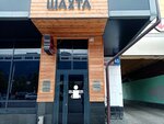 Shakhta (Kommunisticheskaya Street, 45), bar, pub