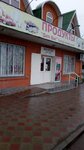 Products (stanitsa Dondukovskaya, ulitsa Lenina, 157) ، محل بقالة