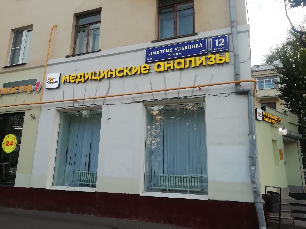 Kinesiolab medical ул дмитрия ульянова 11а фото Больше не работает: NovaScreen, медицинская лаборатория, Москва, улица Дмитрия У