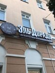 El Dorado (Savieckaja Street, 41) ، وكالة أسفار