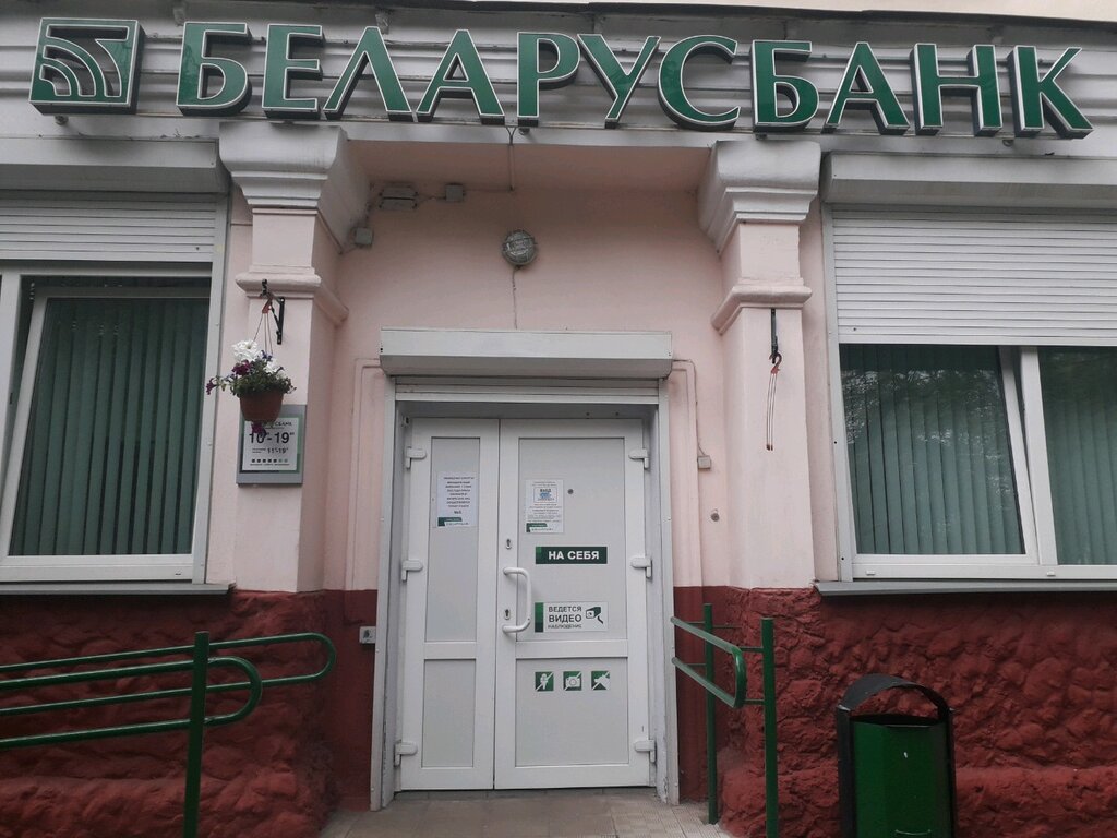 Банк Беларусбанк, Минск, фото