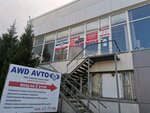 AWD-авто (Smolniy Buyan Street, 20к4) ، ورشة لتصليح السيارات
