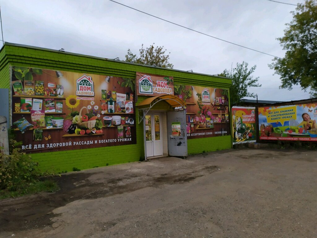 Магазин Дом Садовода