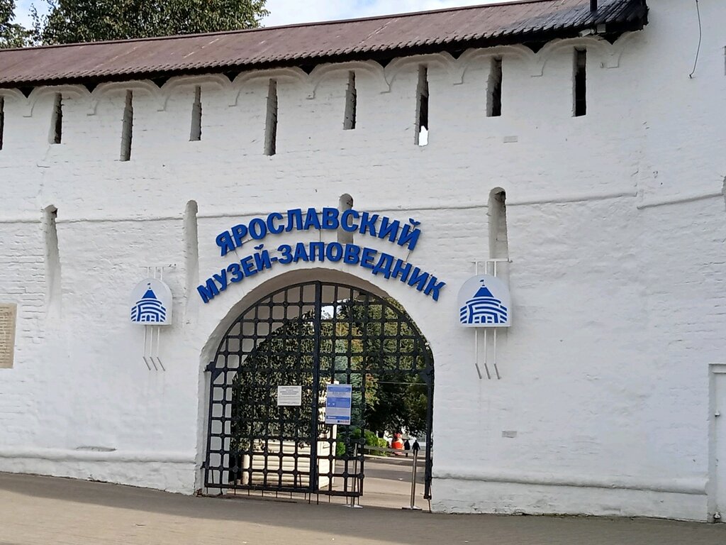 Ярославский музей заповедник