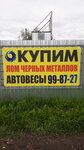 Феникс-ВН (Bolshaya Sankt-Peterburgskaya Street, 107), compra de chatarra