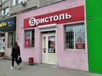 Bristol' (Stavropolskaya ulitsa, 202) ، المشروبات الكحولية