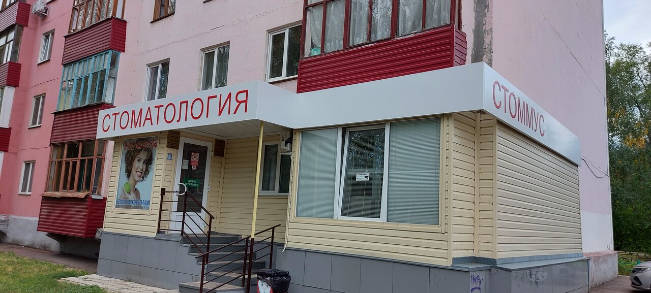 Стоммус