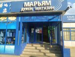 Maram (Aınabulaq-4 shaǵyn aýdany, 171), grocery