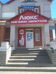 Lyuks (rabochiy posyolok Volokonovka, Komsomolskaya ulitsa, 47), alcoholic beverages