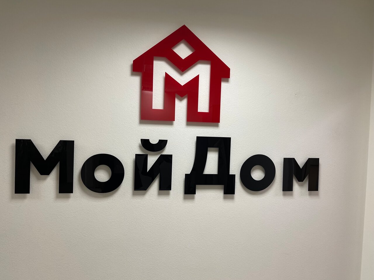 Мой Дом