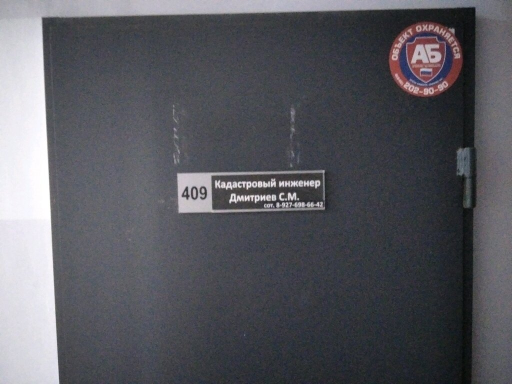 Trabajo catastral Кадастровый инженер Дмитриев С. М., , foto