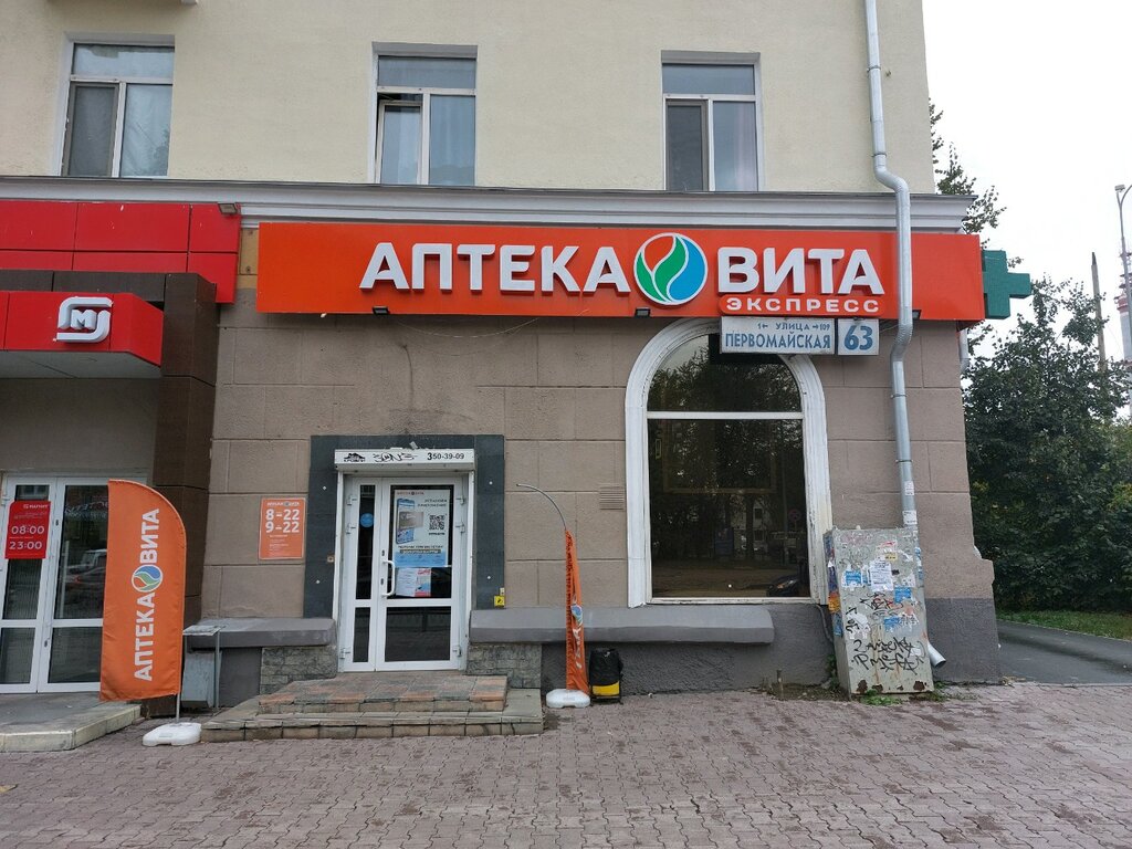 Виста екатеринбург аптека