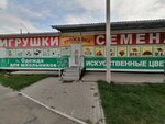 Semena Altaya (Kosmonavtov Avenue, 59/10А) ، متجر البذور