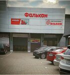 Фалькон (Pravaya Embankment, 22А), servicio de coches, centro de reparación de automóviles
