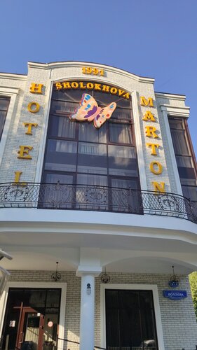 Гостиница Marton Шолохова в Ростове-на-Дону