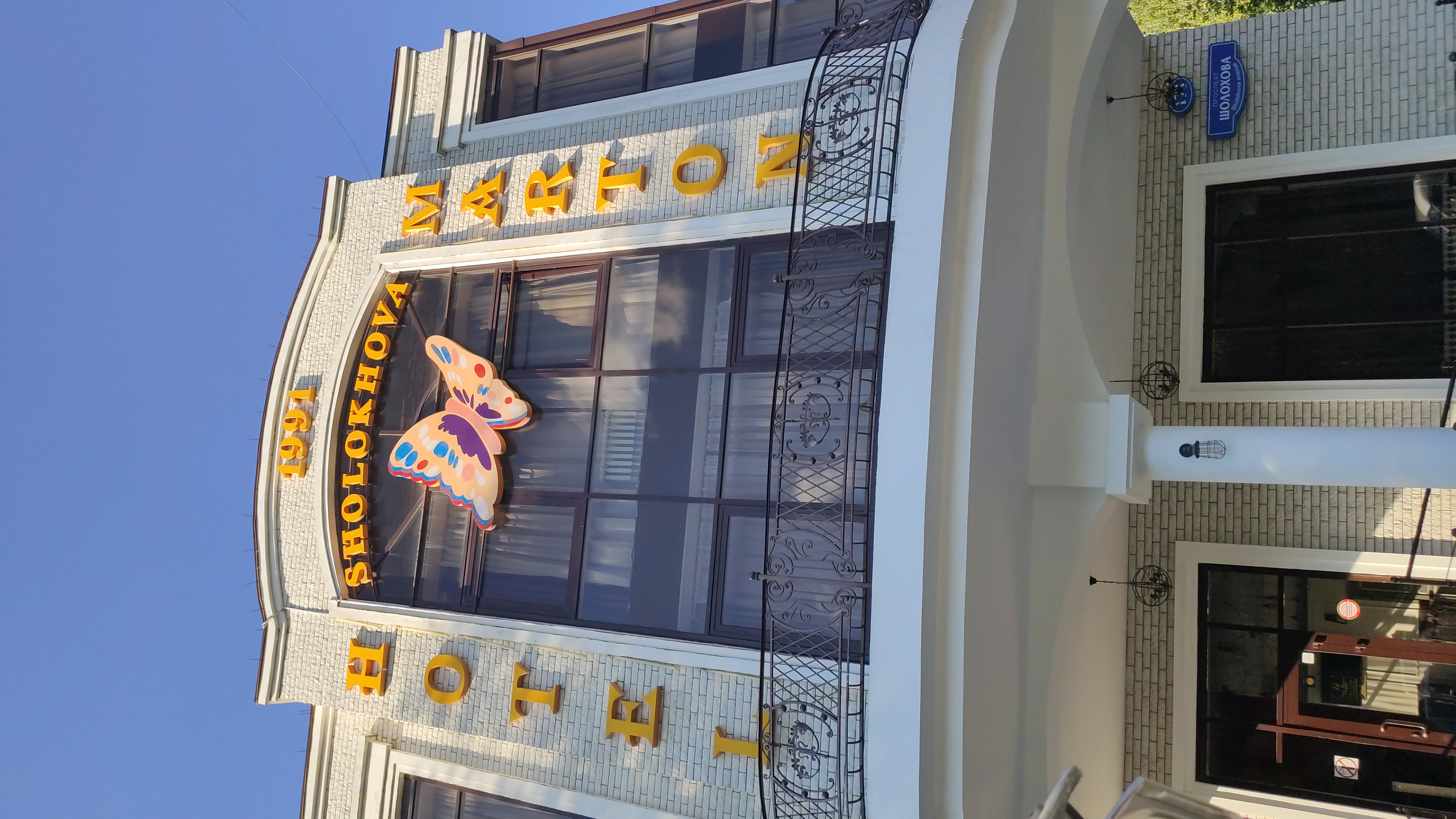 Фото Marton Шолохова