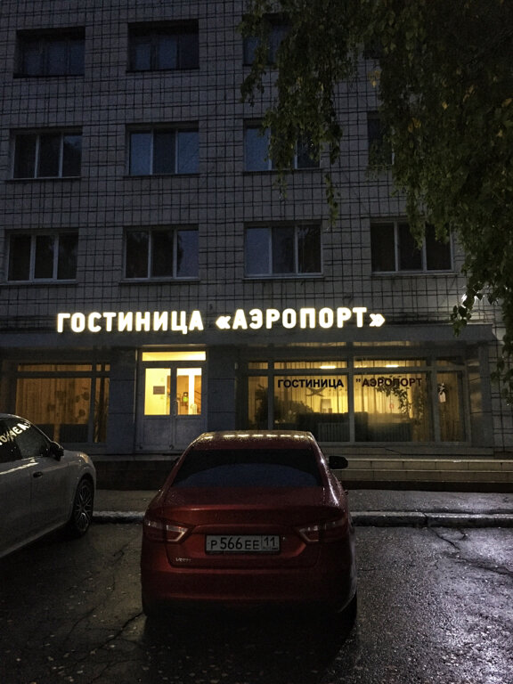 Гостиница Аэропорт — фото 19