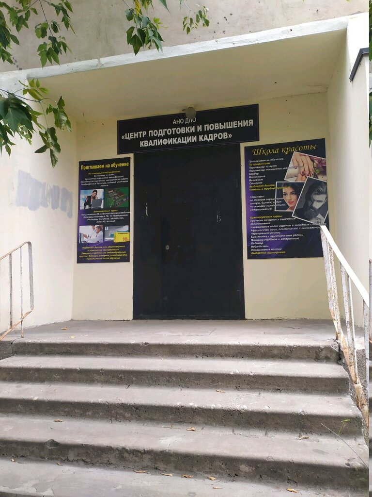 Professional development center Центр подготовки и повышения квалификации кадров, Tula, photo