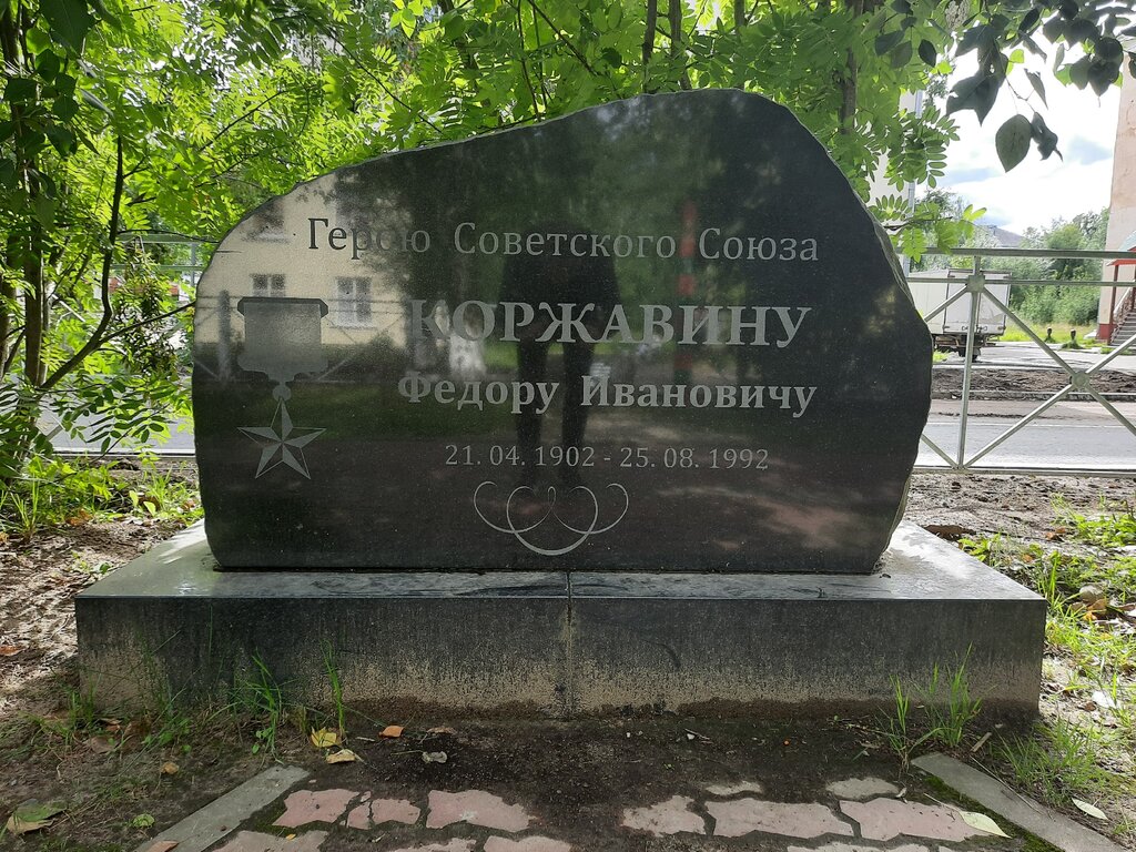 Памятник, мемориал Герою Советского Союза Коржавину Фёдору Ивановичу, Новодвинск, фото