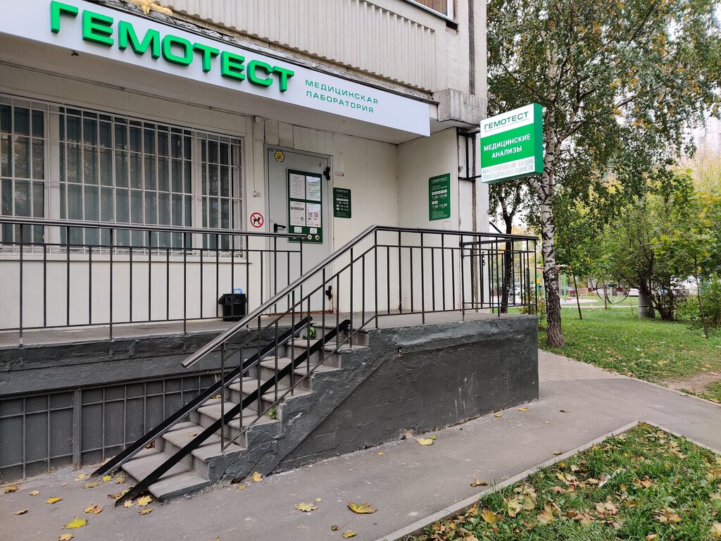 Медицинская лаборатория Лаборатория Гемотест, Москва, фото