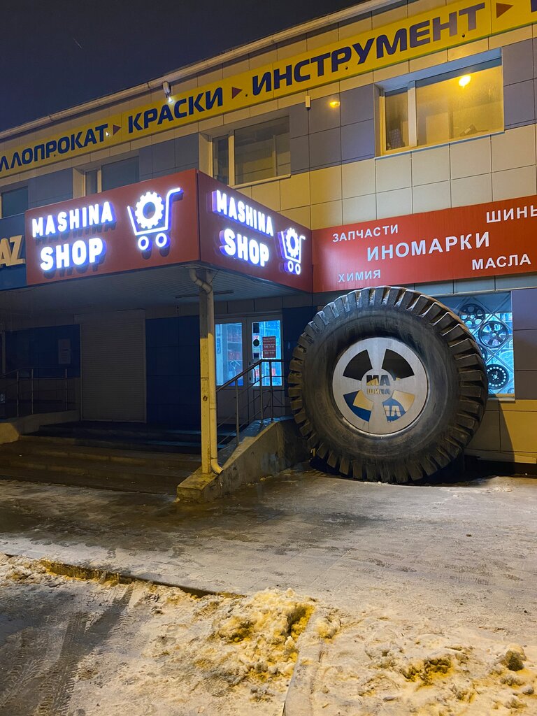 Больше не работает: Машина Shop, магазин автозапчастей и автотоваров, Белгород, 