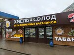 Солодов (Severniy Microdistrict, Kosmonavtov Avenue, 39/1), beer shop