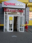 Krasnoe&Beloe (Voroshilova Street, 1Г), grocery