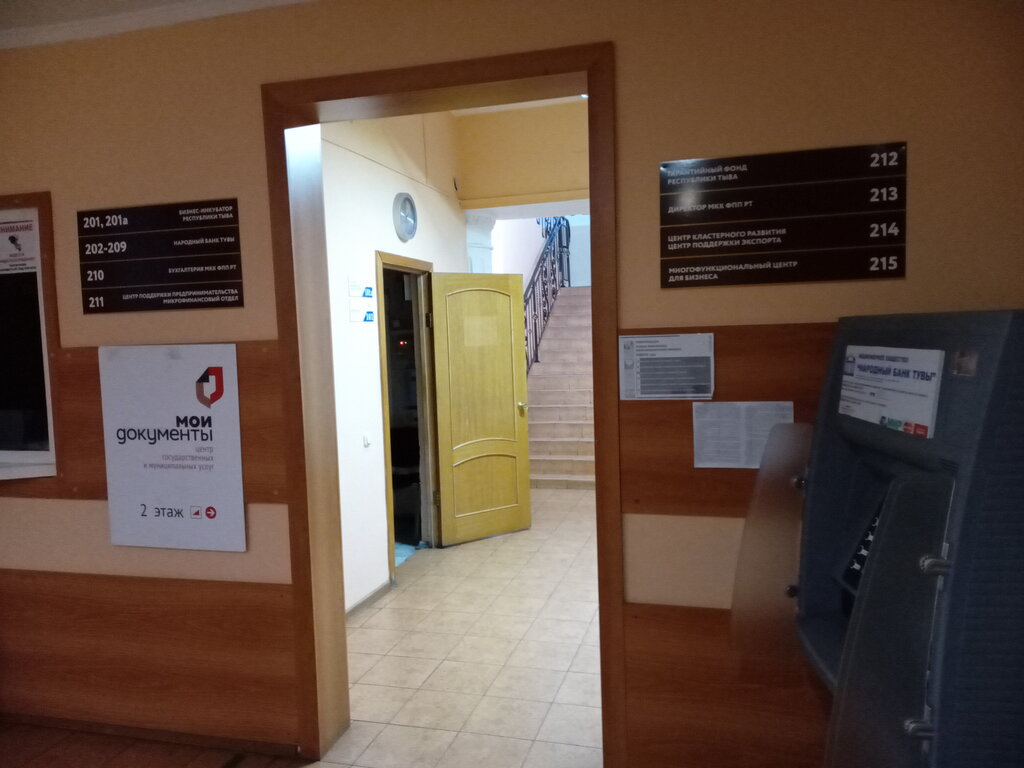 Organización de microfinanzas Микрокредитная компания Фонд поддержки предпринимательства Республики Тыва, , foto