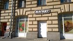 Magnit (Stachek Avenue, 67к2), grocery
