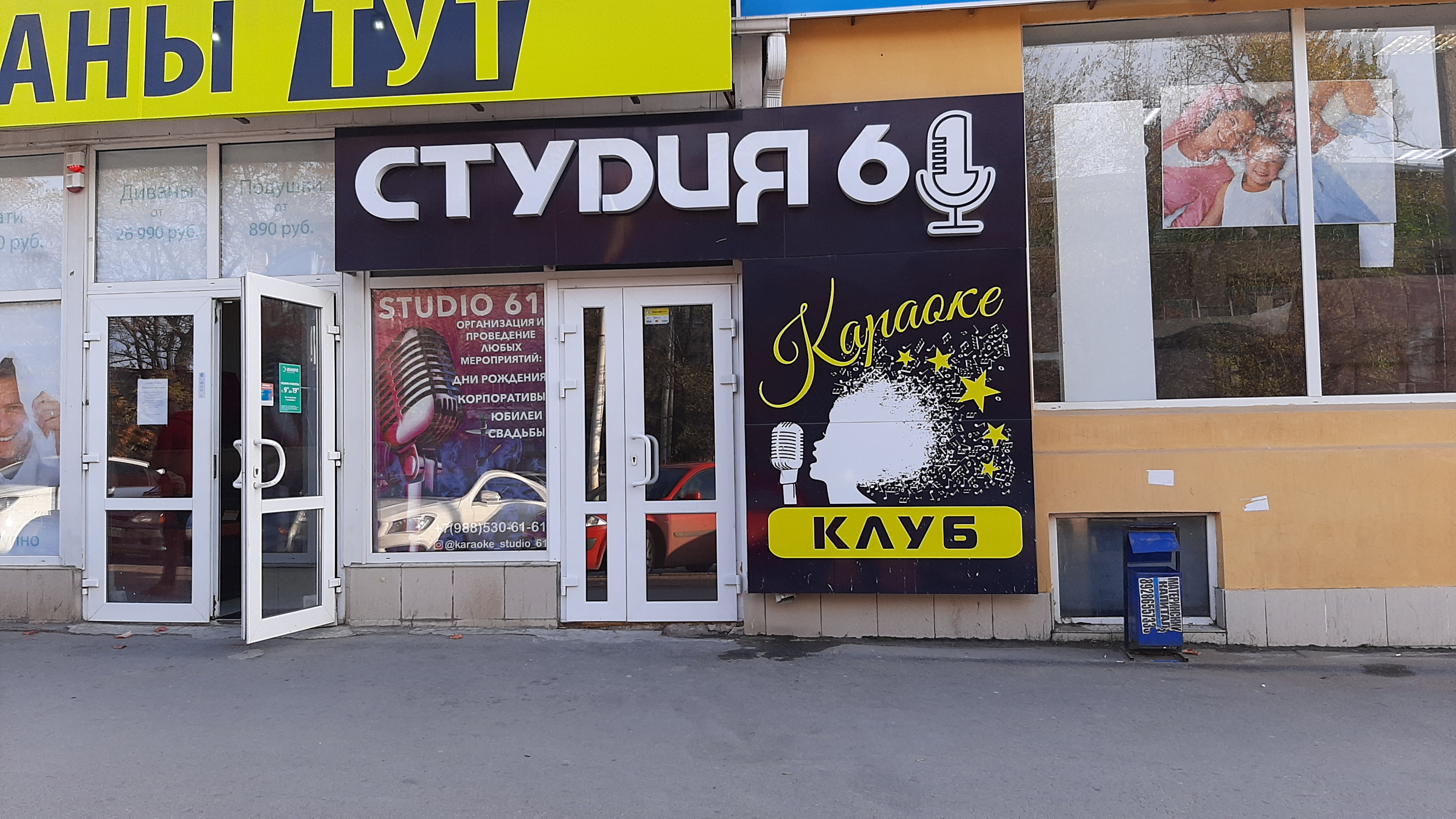 Студия 61, караоке-клуб, Платовский просп., 69, Новочеркасск — Яндекс Карты