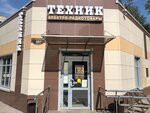 Техник (Lva Tolstogo Street, 18Б) ، متجر قطع غيار الراديو