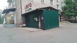 Автозапчасти (Kalinina Street, 14), auto parts and auto goods store