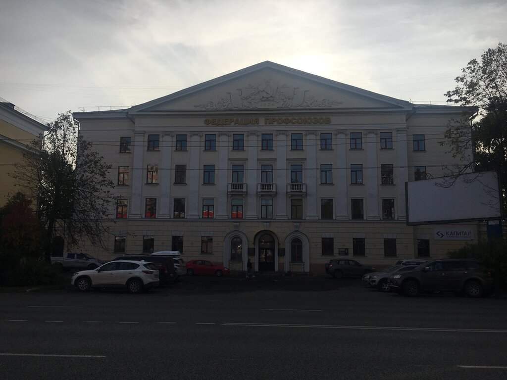 اتحاد تجاري Federatsiya Profsoyuzov Arkhangelskoy oblasti ، ، صورة