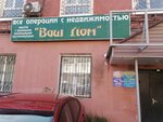 Vash Dom (Lenina Street, 97), real estate agency