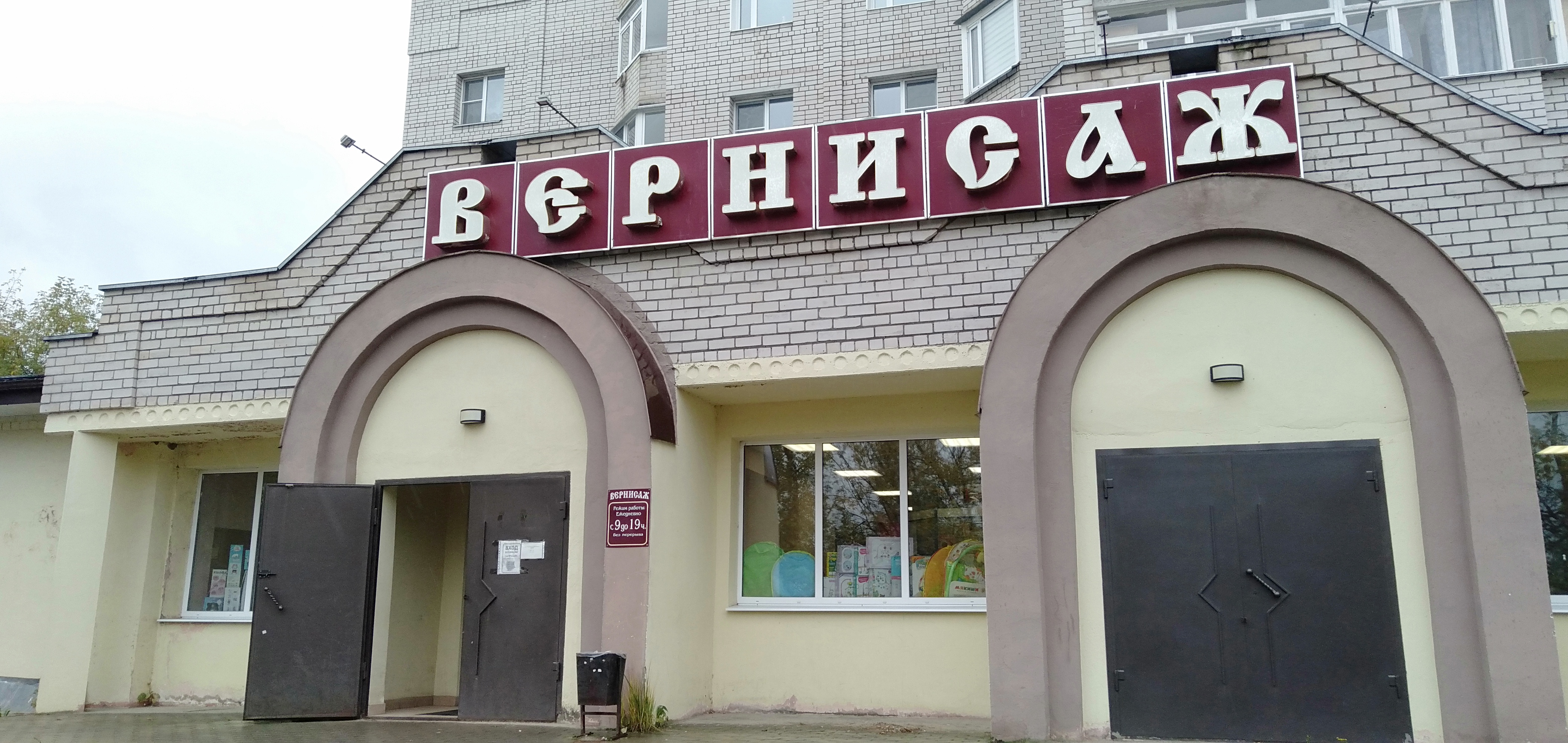 Магнит график работы кинешма ванцетти