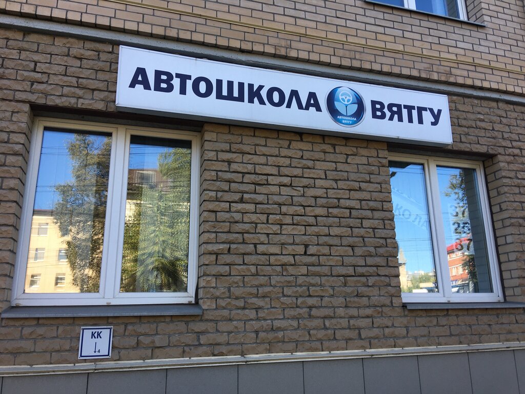 Автошкола вико ул кирова 7 фото