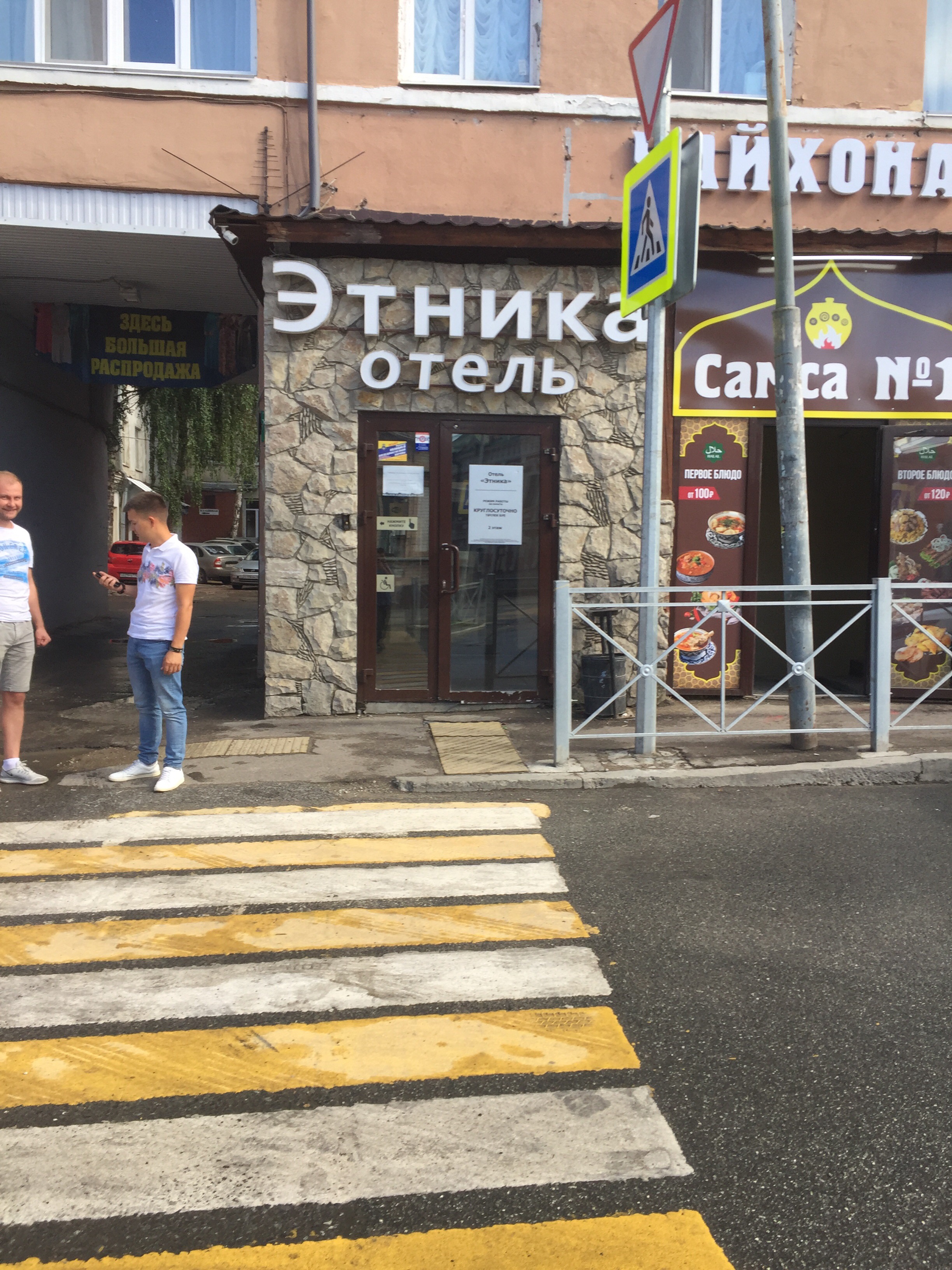 Фото Этника