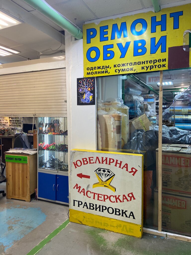 Reparación de metales Мастерская по ремонту обуви и изготовлению ключей, , foto
