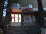 Альянс (Oktyabr'skaya Street, 30), sistemas de abastecimiento de agua y alcantarillado