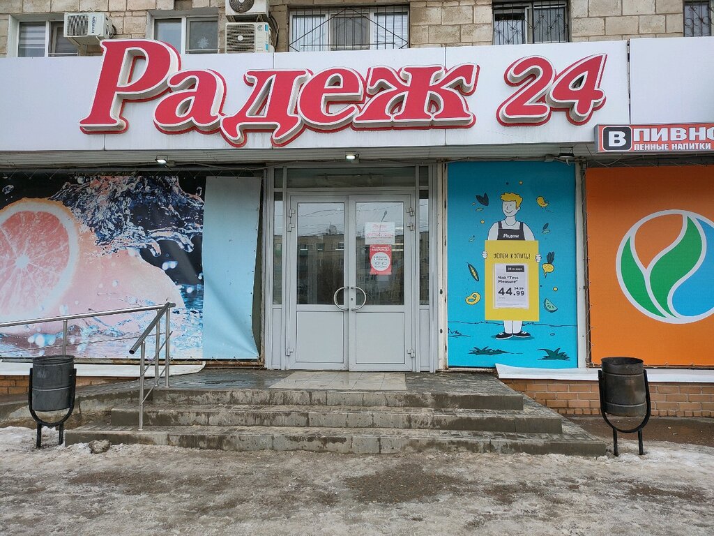 Supermarket Radezh, Volgograd, photo