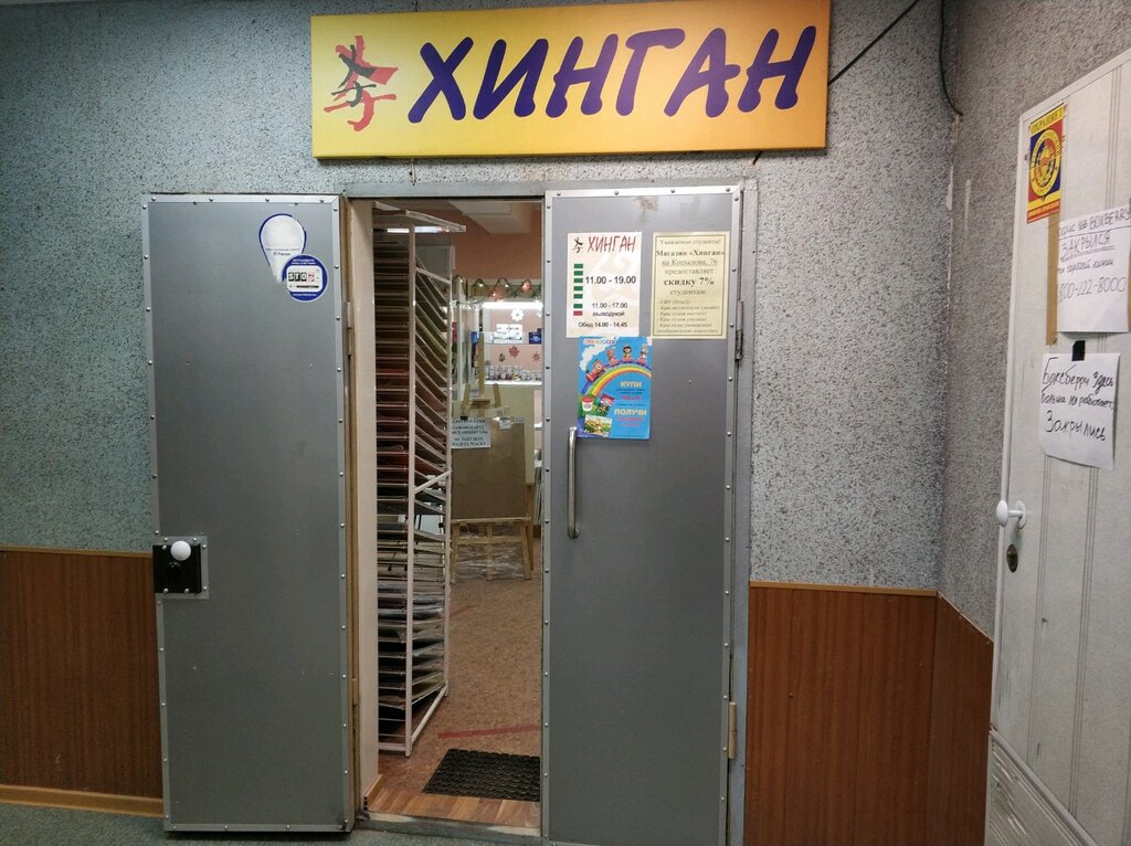 Магазин Хинган В Красноярске Адреса