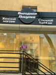 Vigodnaya pokupka (Buyuk Ipak Yuli Street, 109), clothing store
