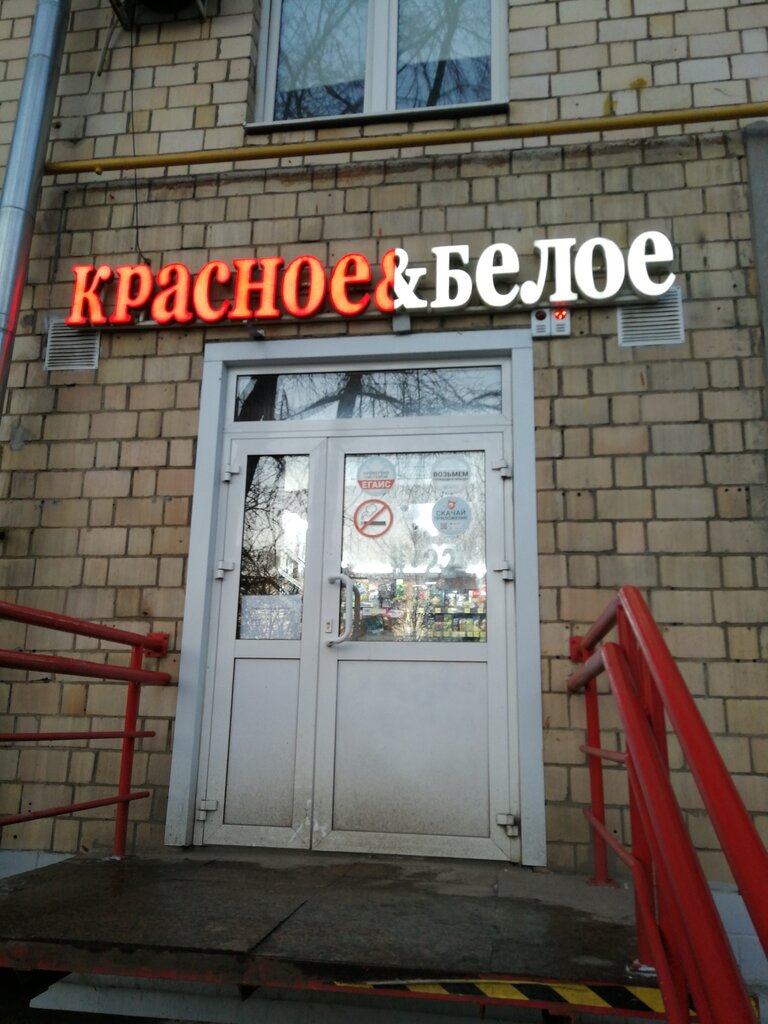 Алкогольные напитки Красное&Белое, Москва, фото