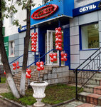 Респект (Internatsionalnaya ulitsa, 71), shoe store
