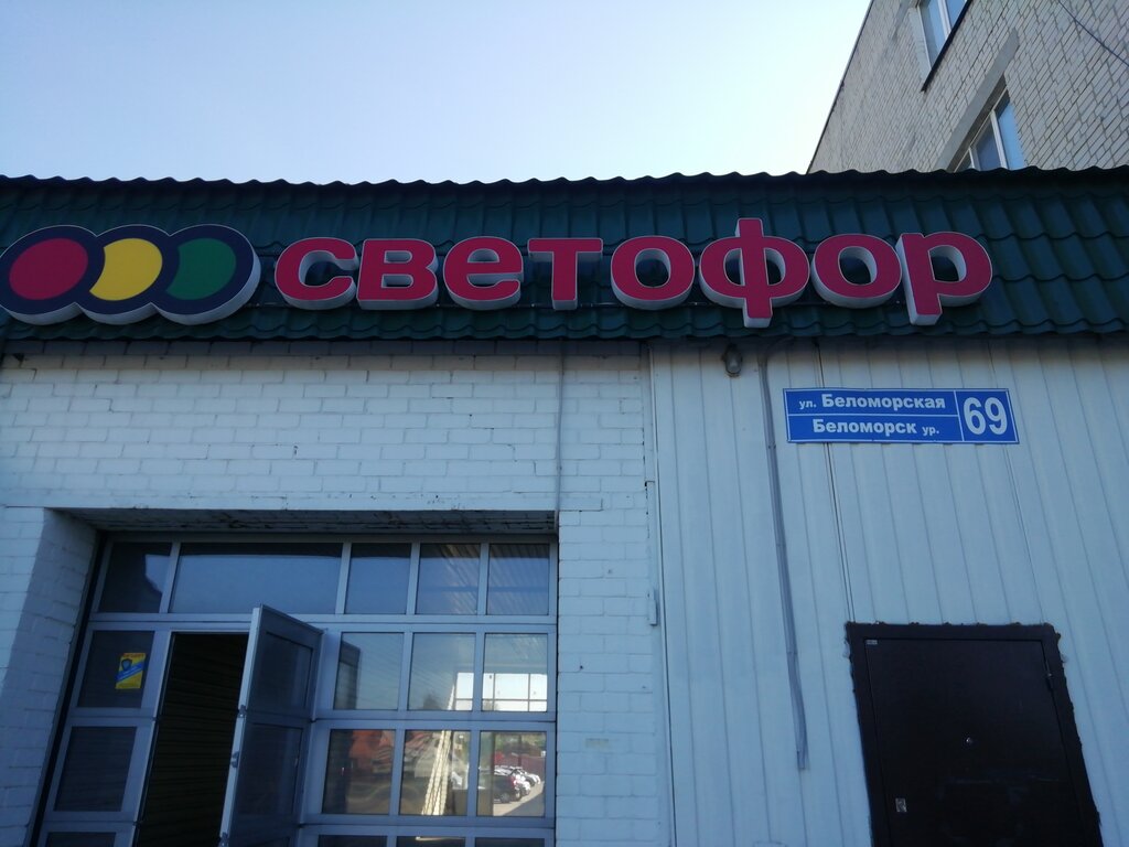 Магазины На Улице Беломорская