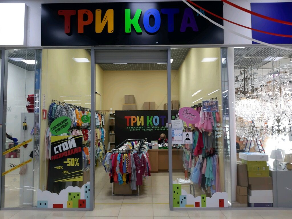 Children's clothing store Три котаж, Kursk Oblast, photo