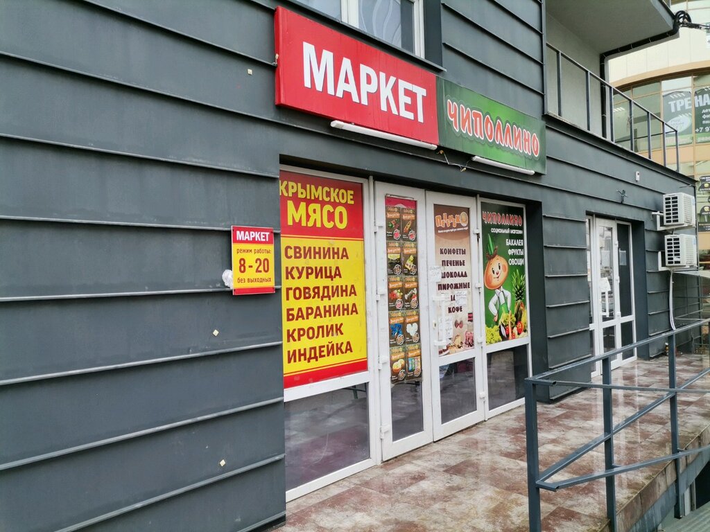Аллоха store просп октябрьской революции 44 фото Больше не работает: Чиполлино, магазин продуктов, Севастополь, проспект Октябрьс