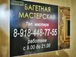 Вернисаж (Симферопольская ул., 58, Краснодар), багетные изделия в Краснодаре