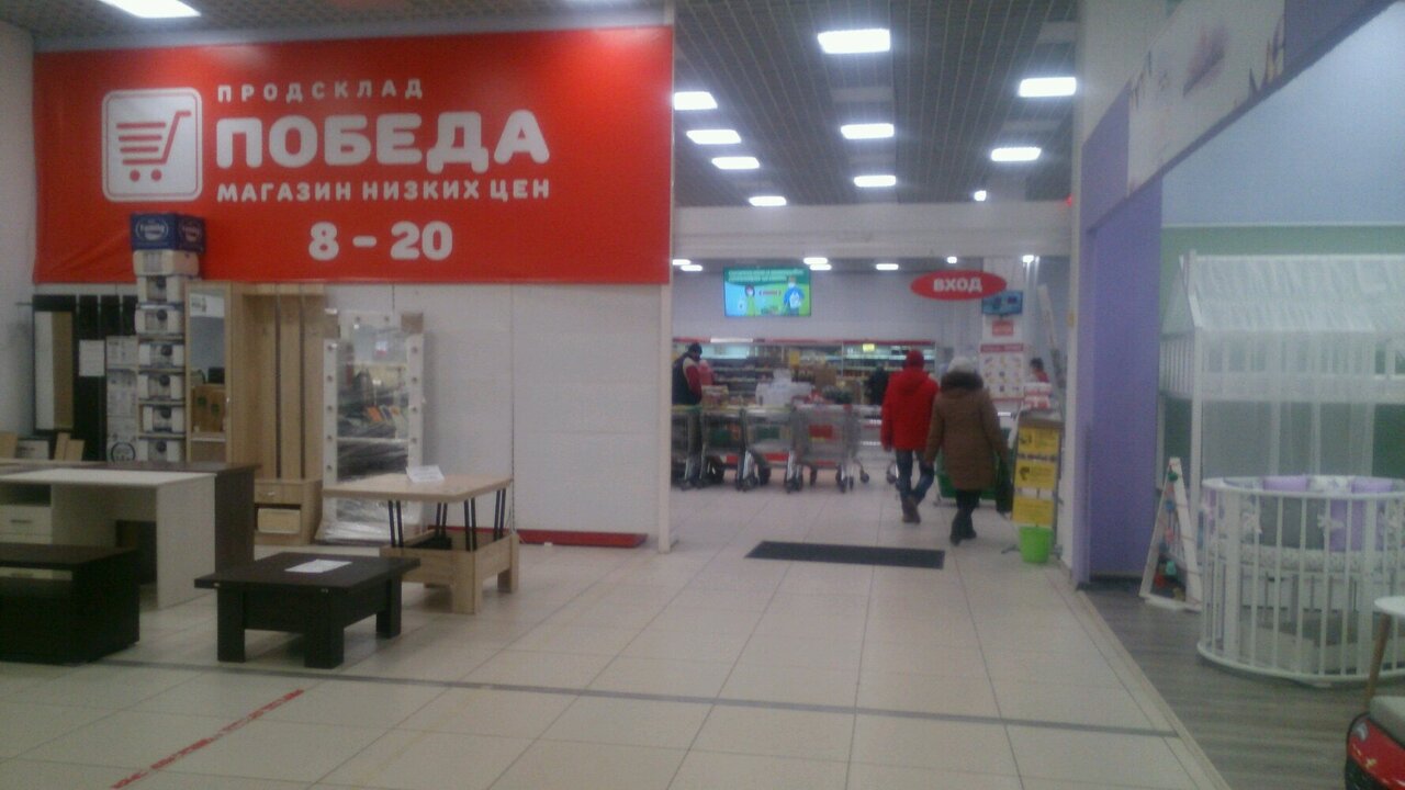 Продсклад победа просп кирова 10 фото